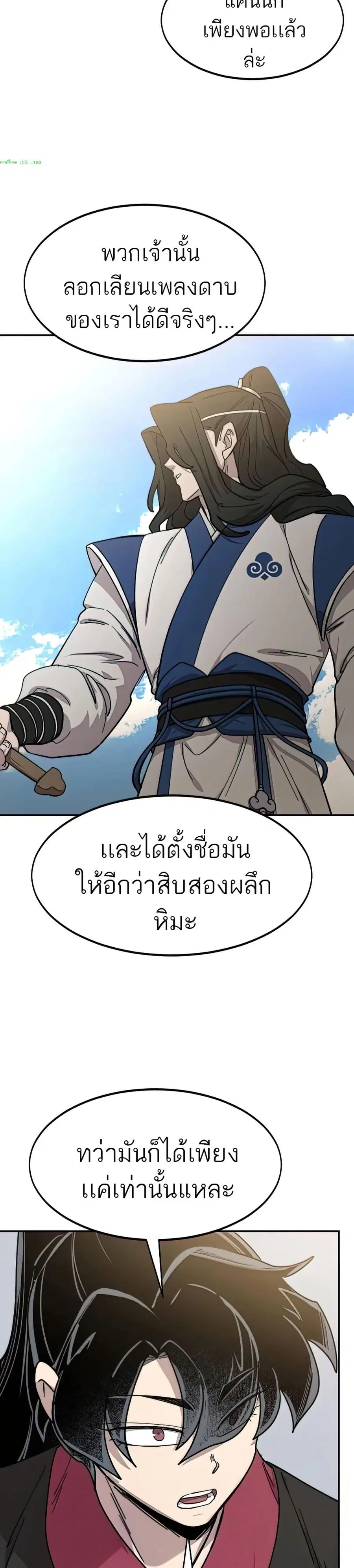 Return of the Mount Hua Sect ตอนที่ 67 หน้า 39