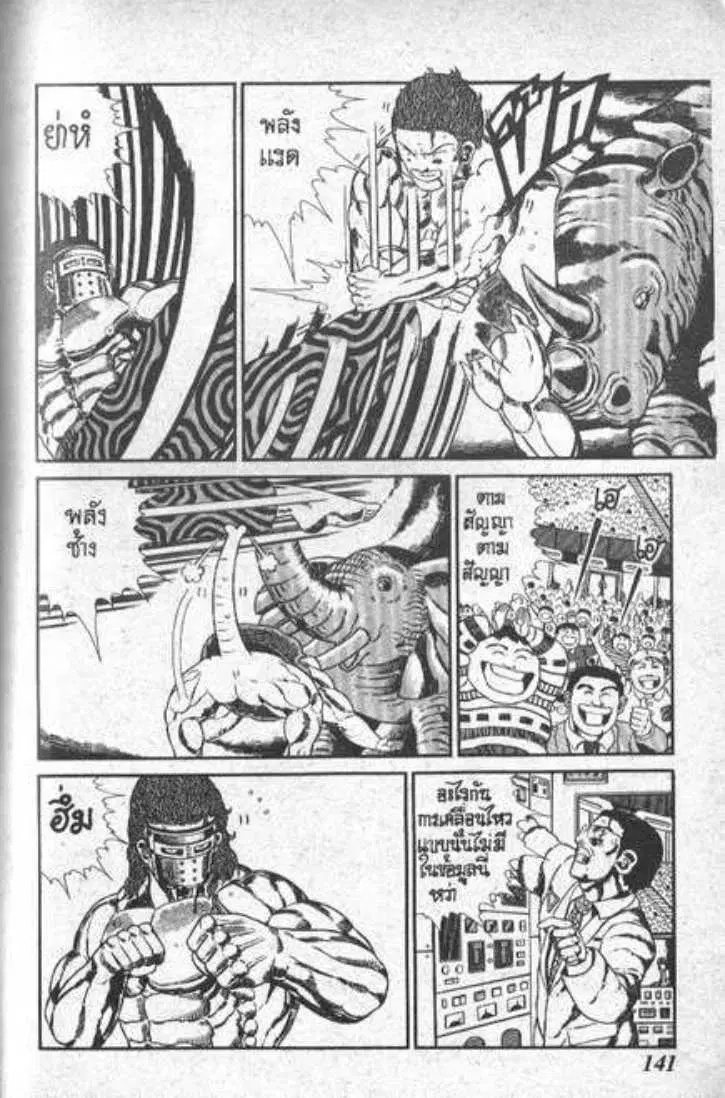 Shin Jungle no Ouja Tar-chan ตอนที่ 83 หน้า 4