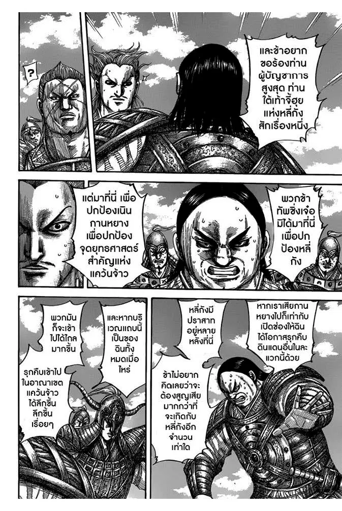Kingdom ตอนที่ 482 หน้า 8