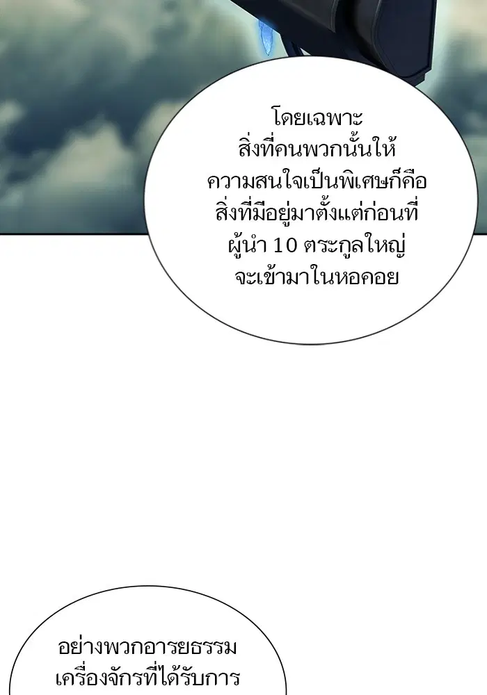 Tower of God ตอนที่ 597 หน้า 47
