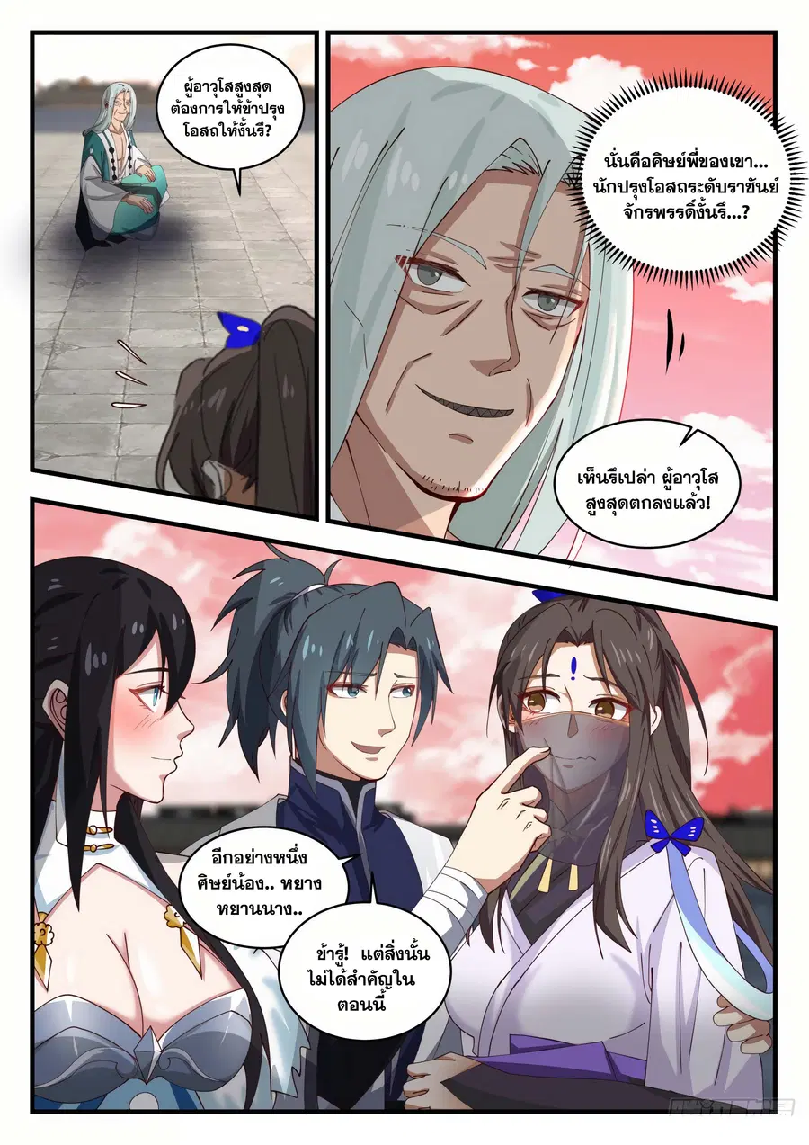 Martial Peak ตอนที่ 1495 หน้า 6