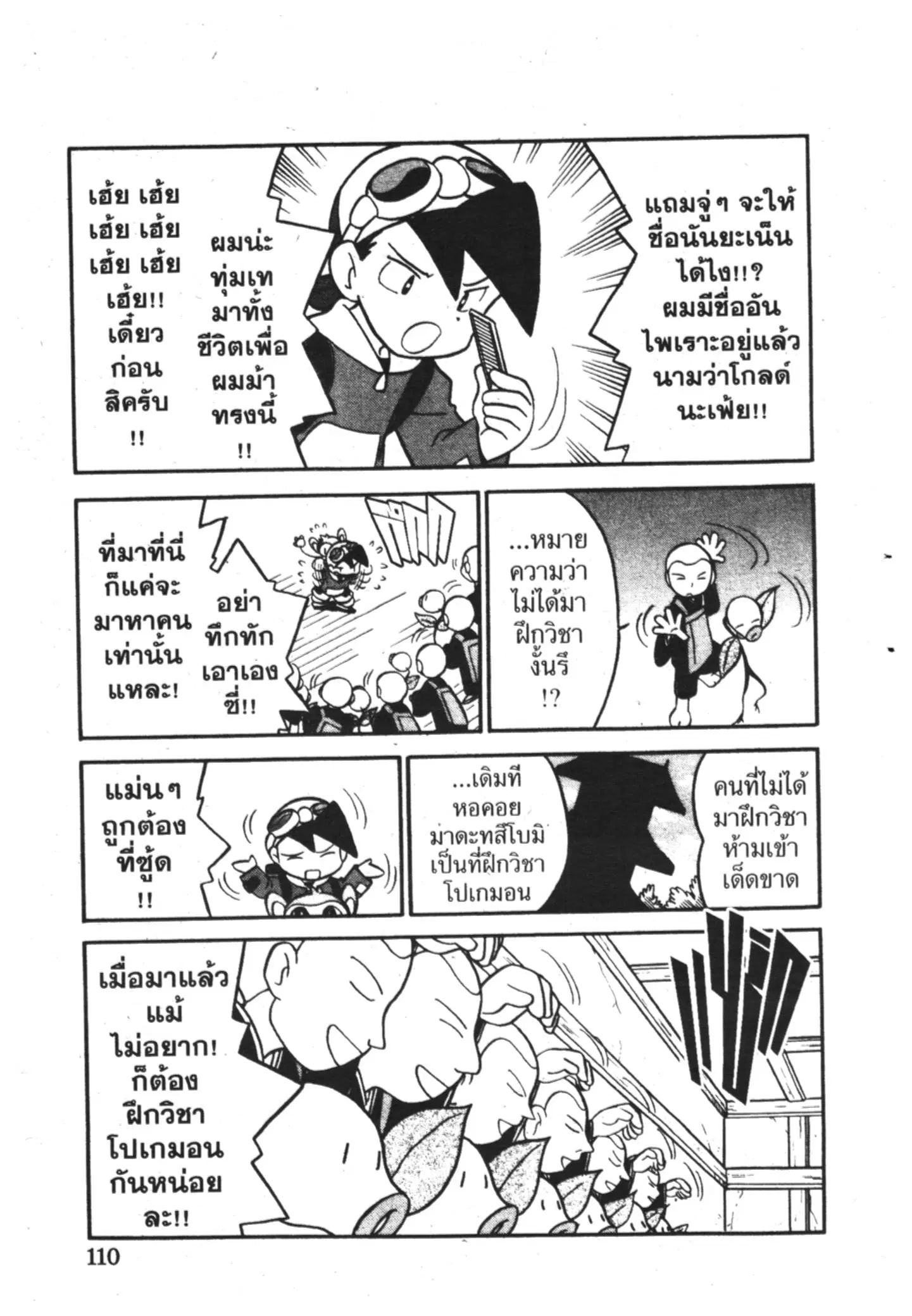 Pokémon ตอนที่ 97 หน้า 6