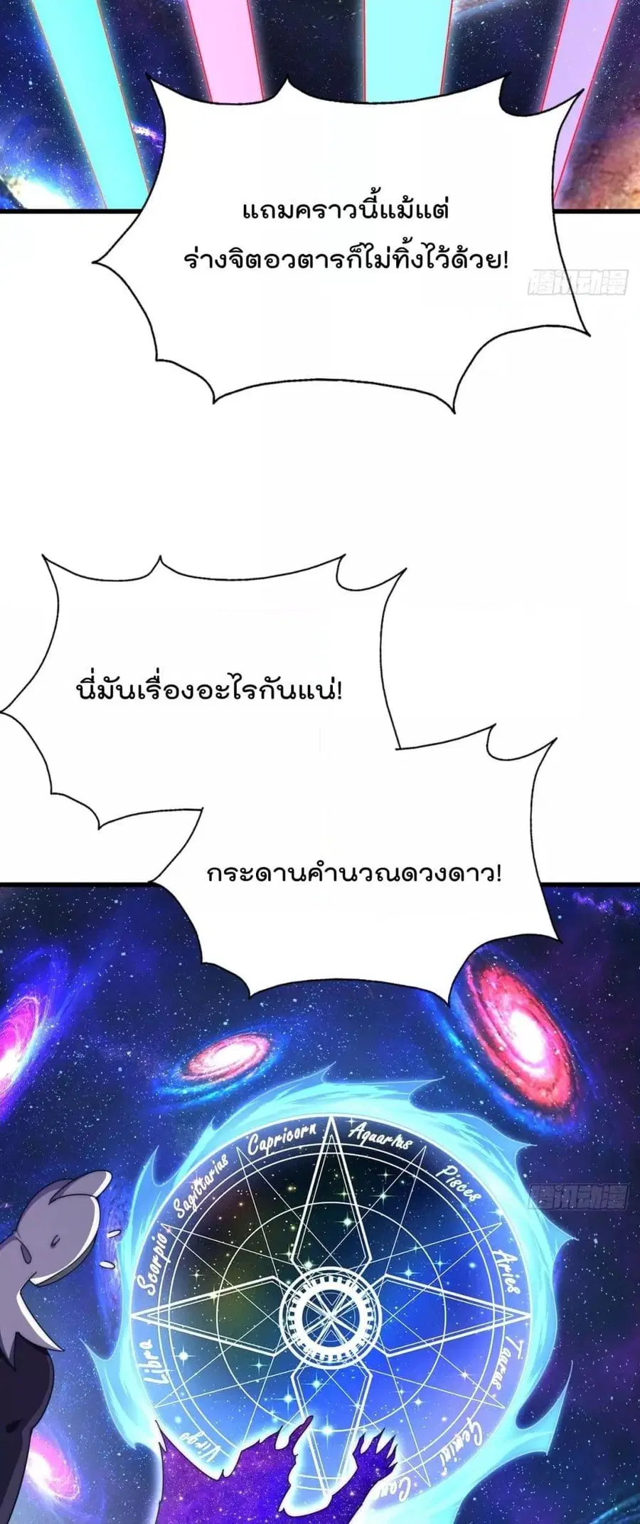 Who is your Daddy ตอนที่ 181 หน้า 6