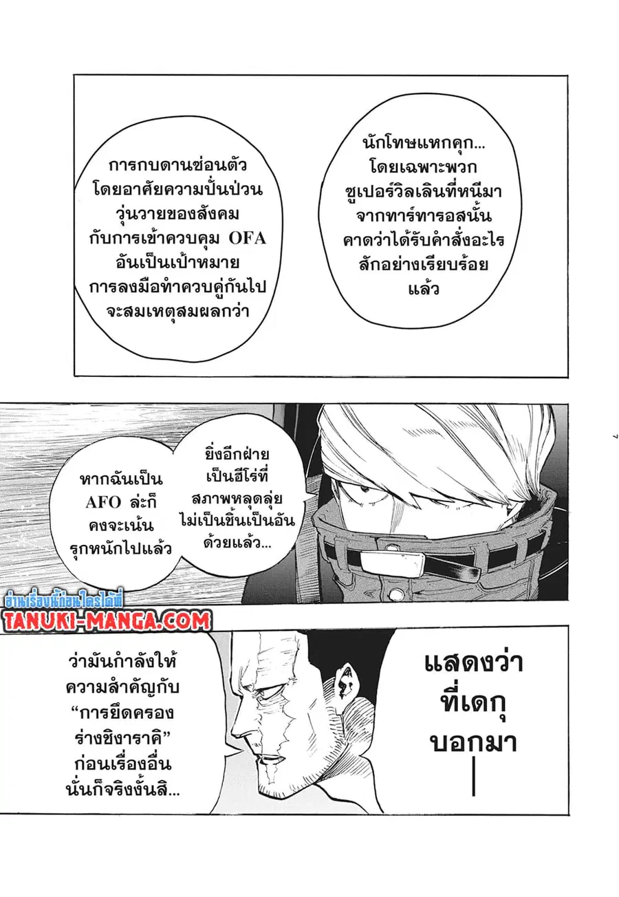 Boku no Hero Academia ตอนที่ 311 หน้า 6