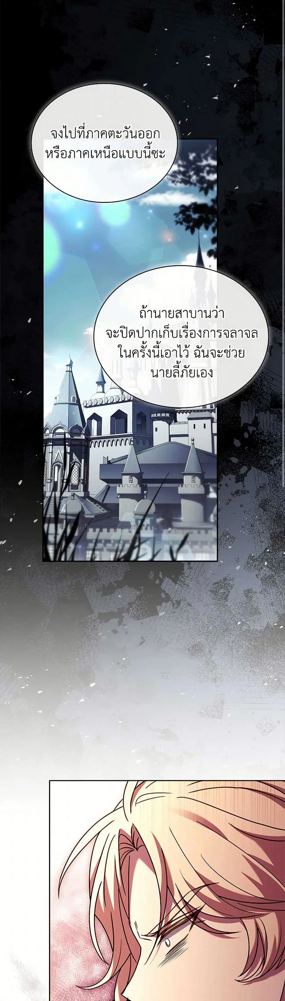 The Lady Needs a Break ตอนที่ 148 หน้า 27