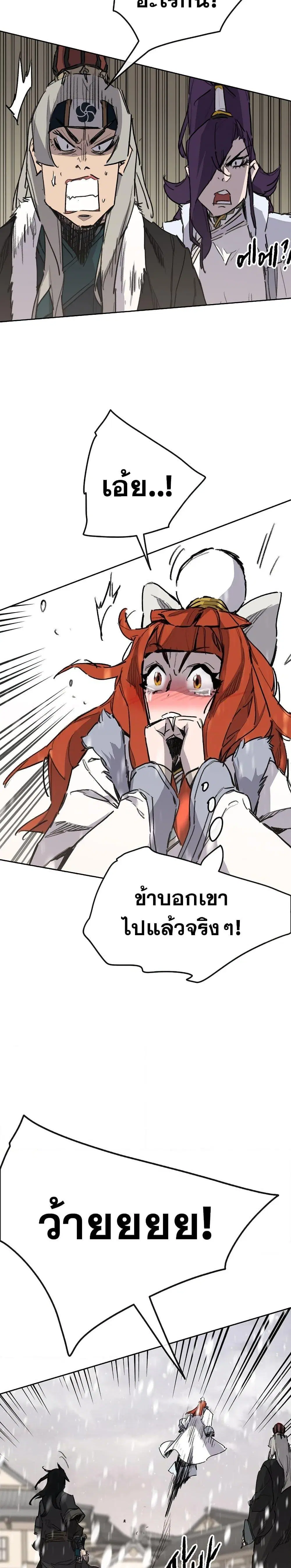 The Undefeatable Swordsman ตอนที่ 139 หน้า 6