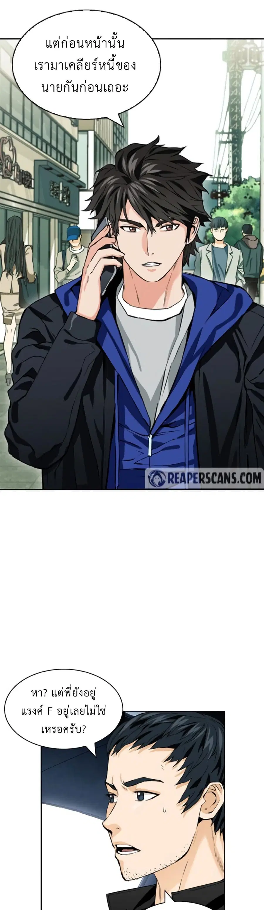 Seoul Station Druid ตอนที่ 9 หน้า 10
