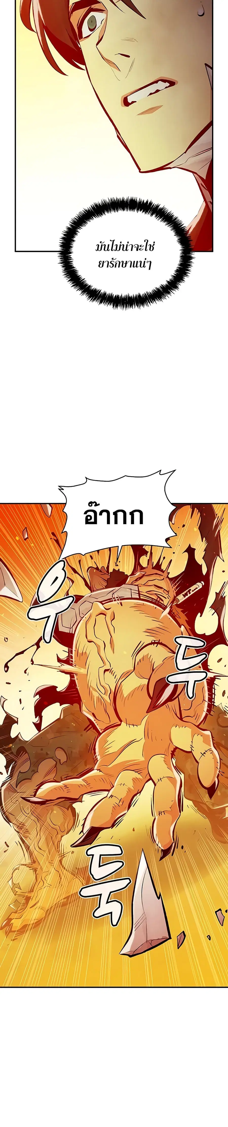 The Lone Necromancer ตอนที่ 43 หน้า 23