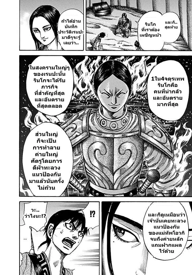 Kingdom ตอนที่ 213 หน้า 13