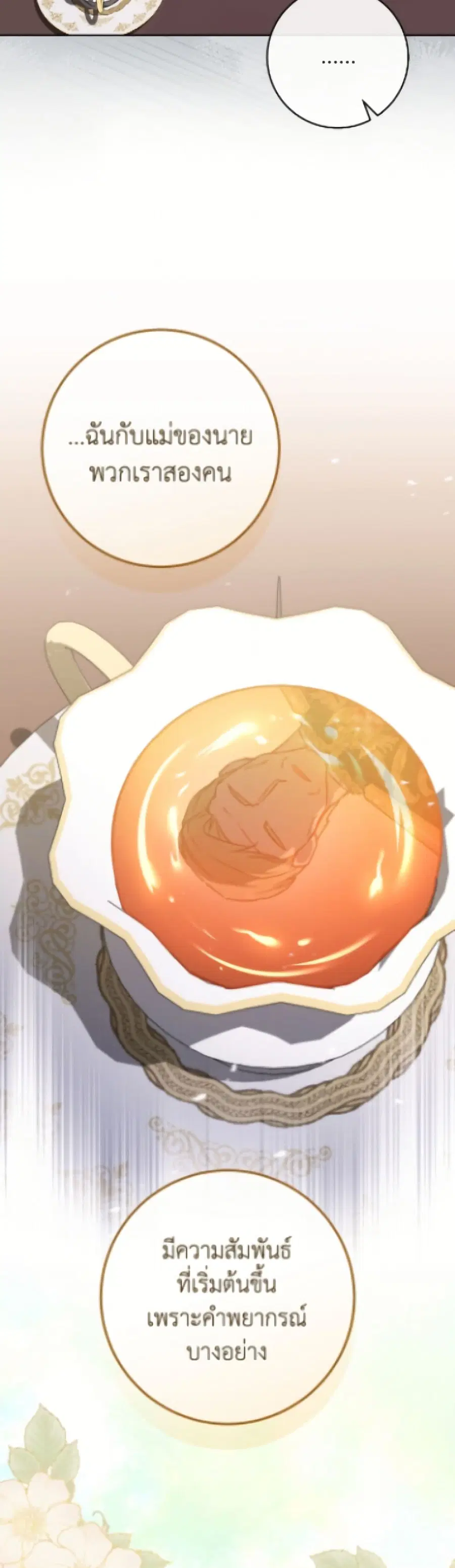 The Young Lady Is a Royal Chef ตอนที่ 189 หน้า 7