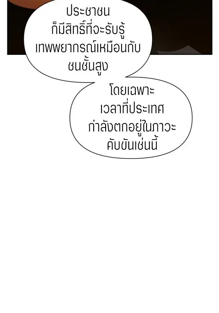 Your Throne ตอนที่ 75 หน้า 59