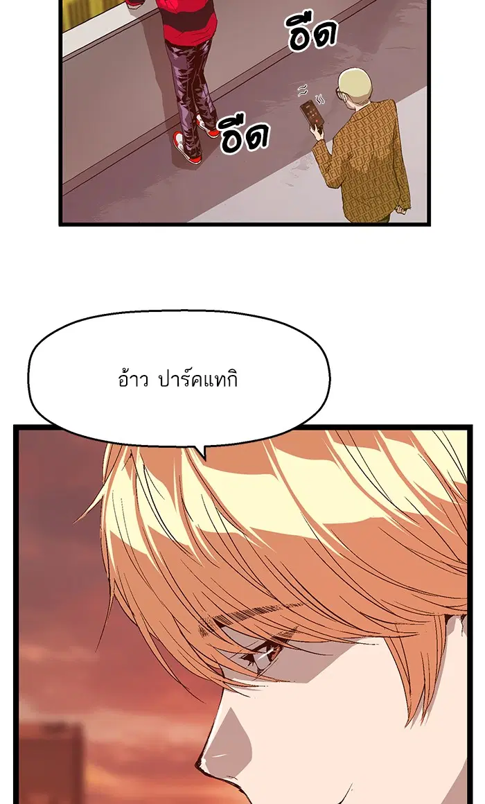 Weak Hero ตอนที่ 87 หน้า 9