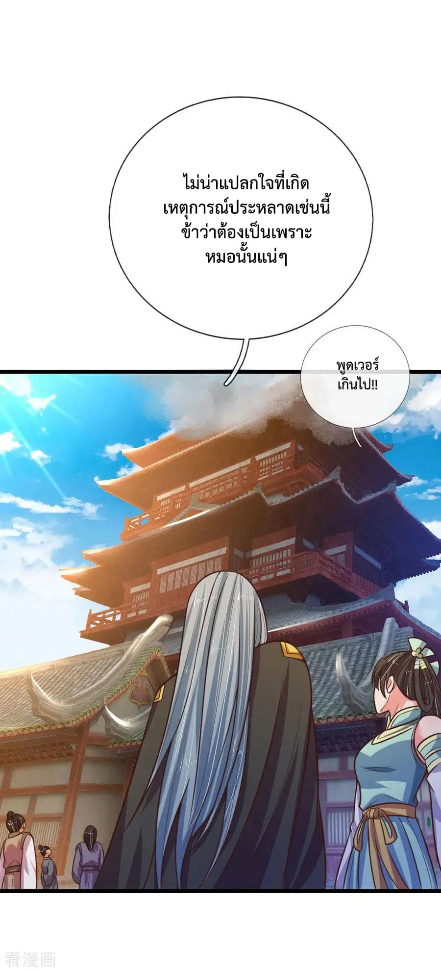 Shenwu Tianzun ตอนที่ 90 หน้า 12