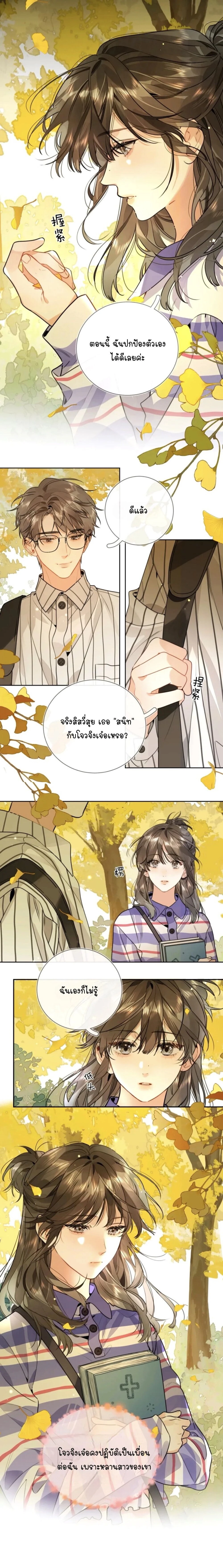 Heliotrope & ZJZ – เผยเสียงของหัวใจ ตอนที่ 21 หน้า 5