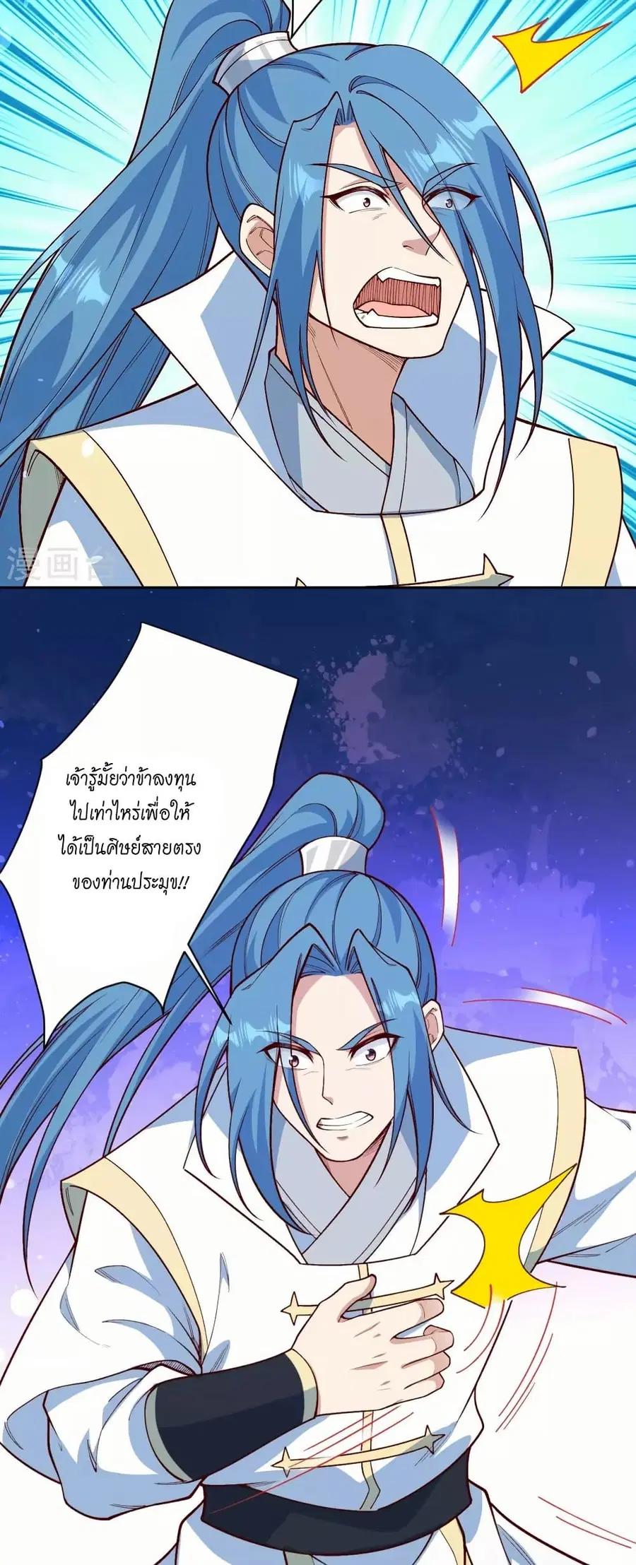 Against the Gods ตอนที่ 577 หน้า 8