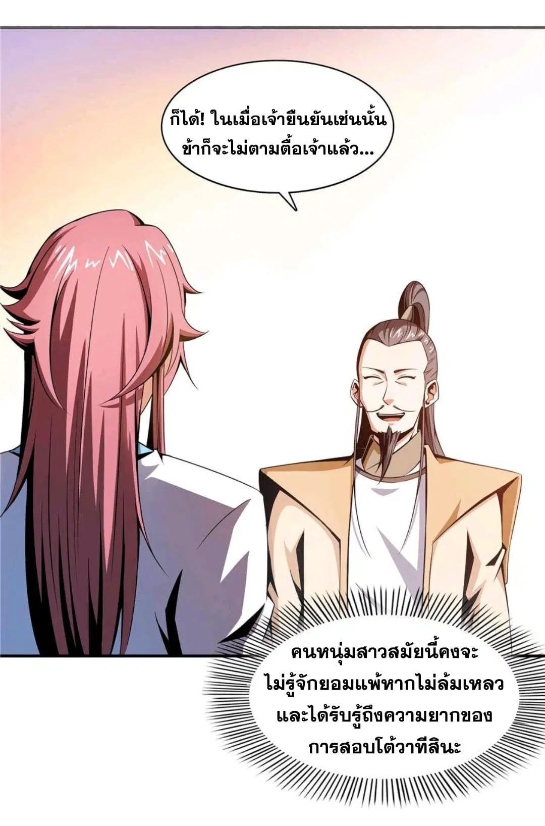 Library to Heaven’s Path ตอนที่ 65 หน้า 20