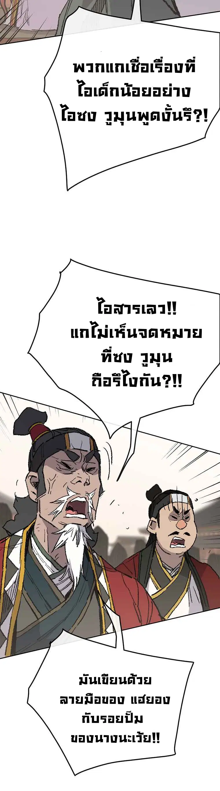 The Undefeatable Swordsman ตอนที่ 78 หน้า 36