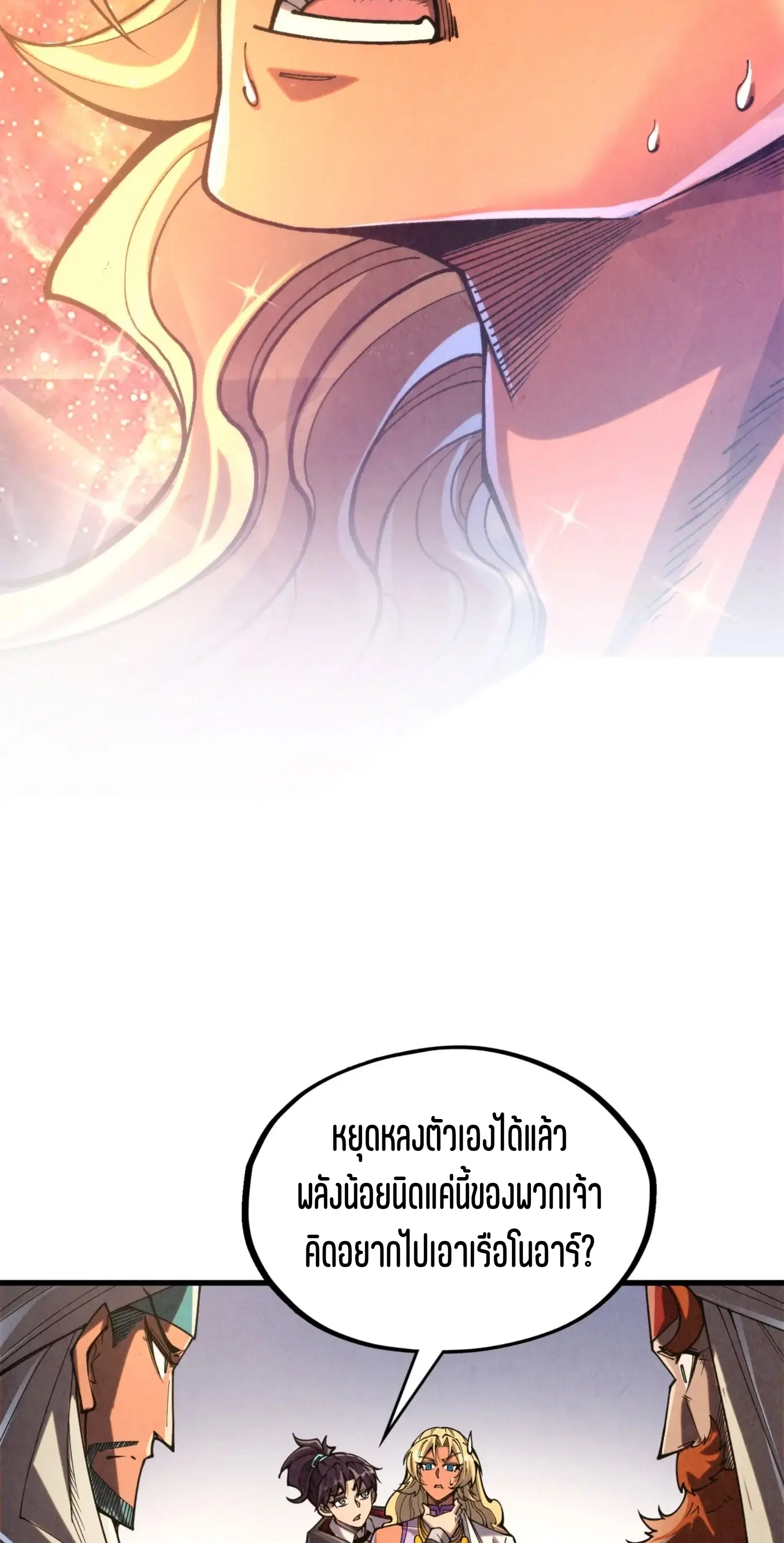 The Eternal Supreme ตอนที่ 329 หน้า 35