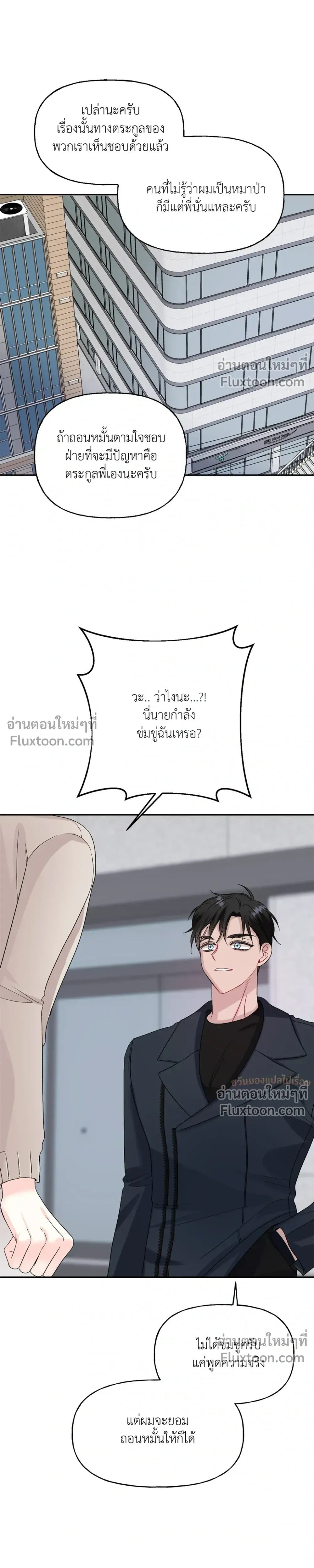 It’s a Scam! – แบบนี้มันหลอกกันนี่นา! ตอนที่ 3 หน้า 25