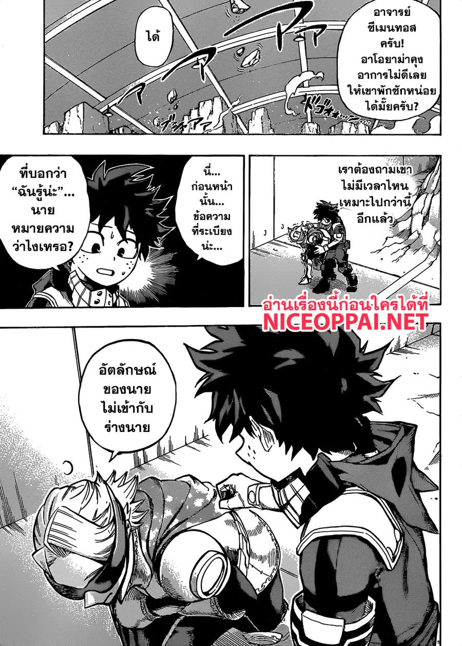 My Hero Academia ตอนที่ 168 หน้า 13