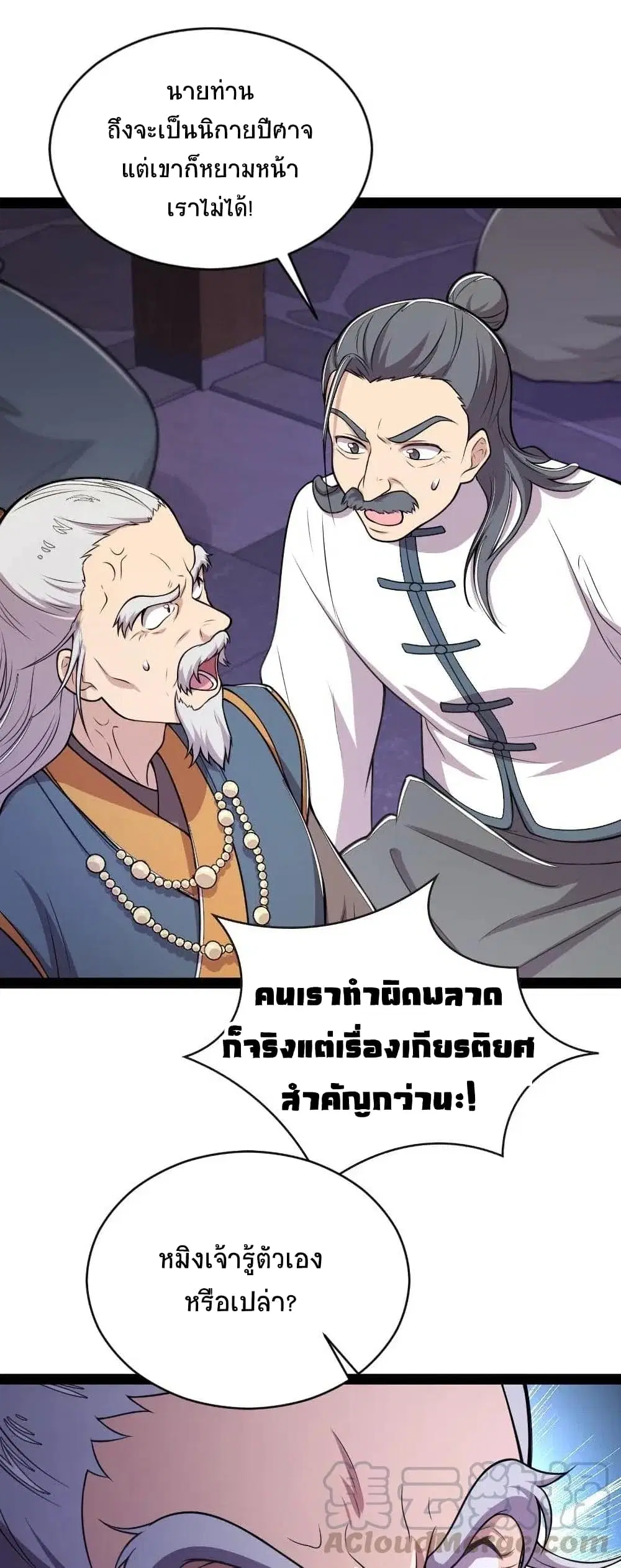 The Martial Emperor’s Life After Seclusion ตอนที่ 53 หน้า 44