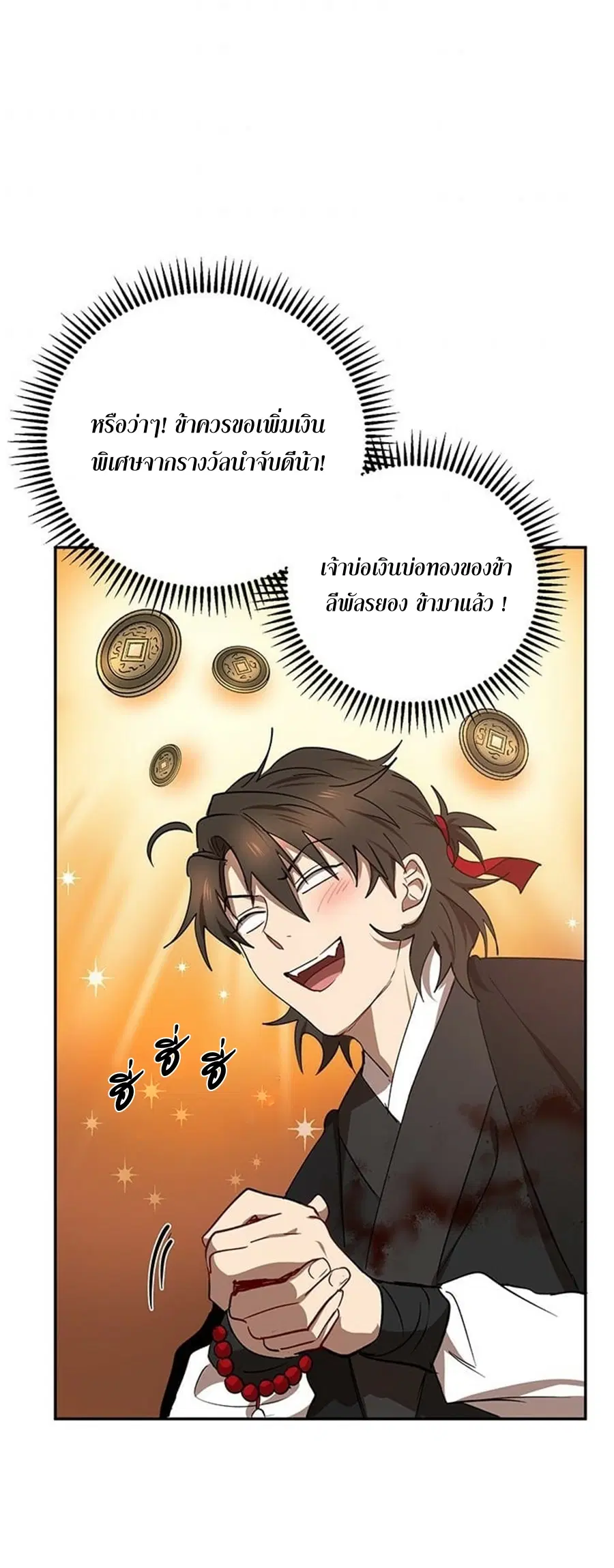 Path of the Shaman ตอนที่ 18 หน้า 42