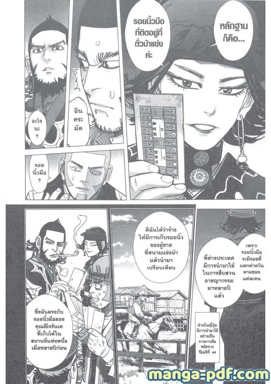 Golden Kamuy ตอนที่ 116 หน้า 16