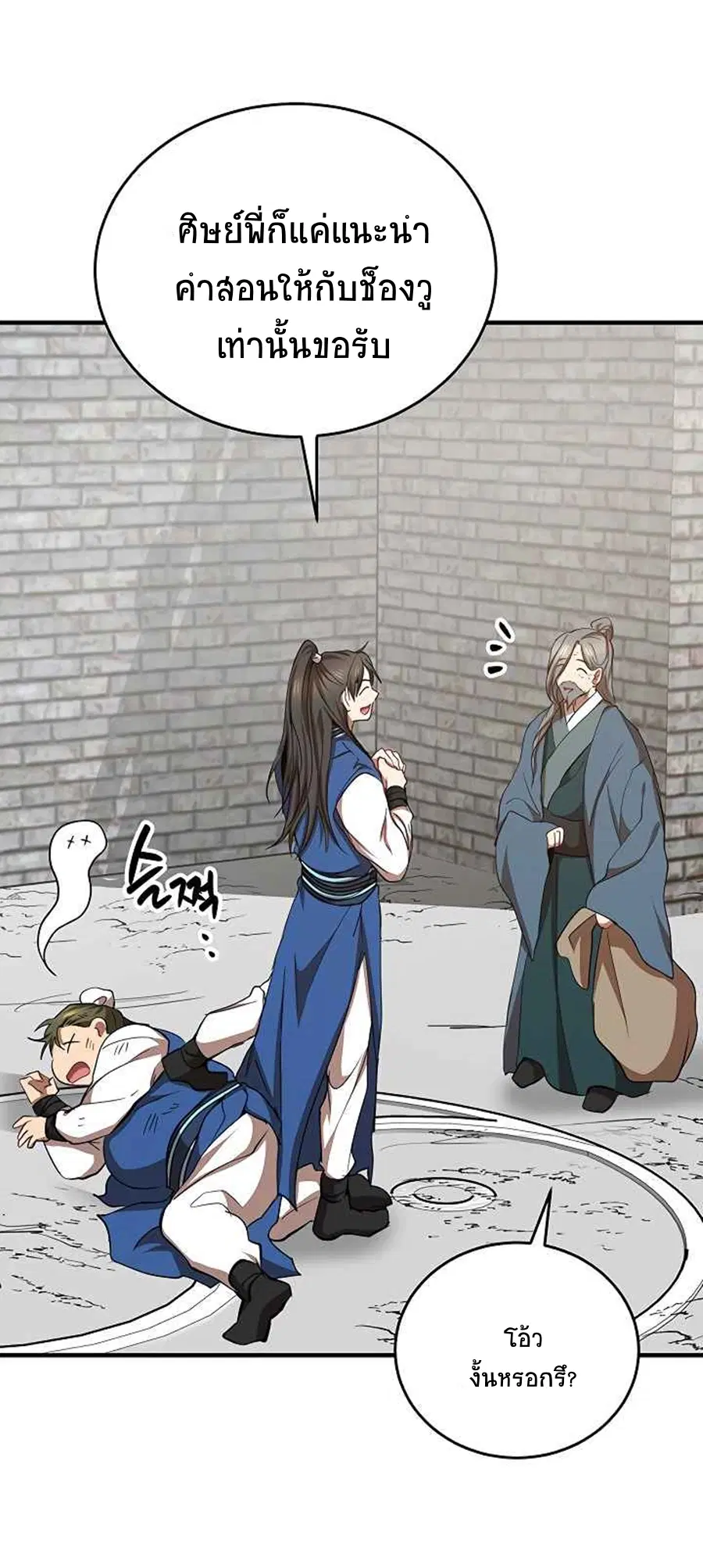 Path of the Shaman ตอนที่ 39 หน้า 44
