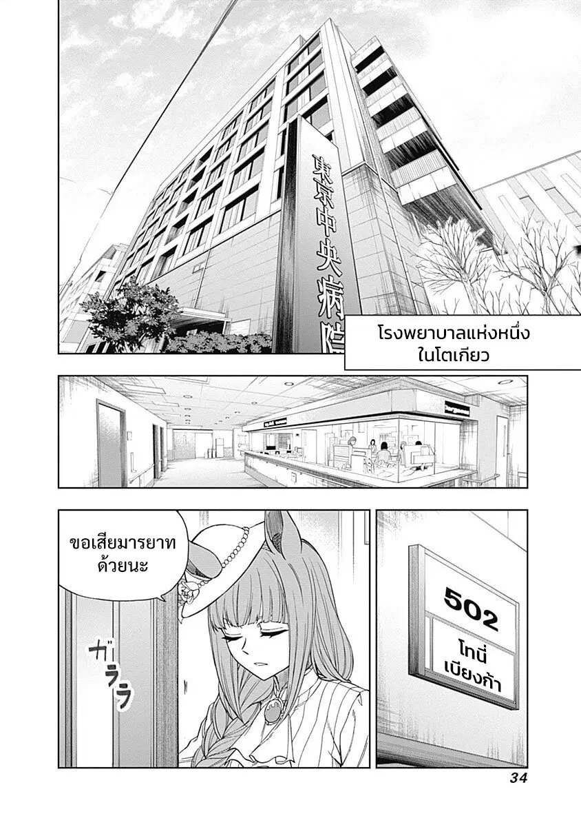 Uma Musume: Cinderella Gray ตอนที่ 59 หน้า 10