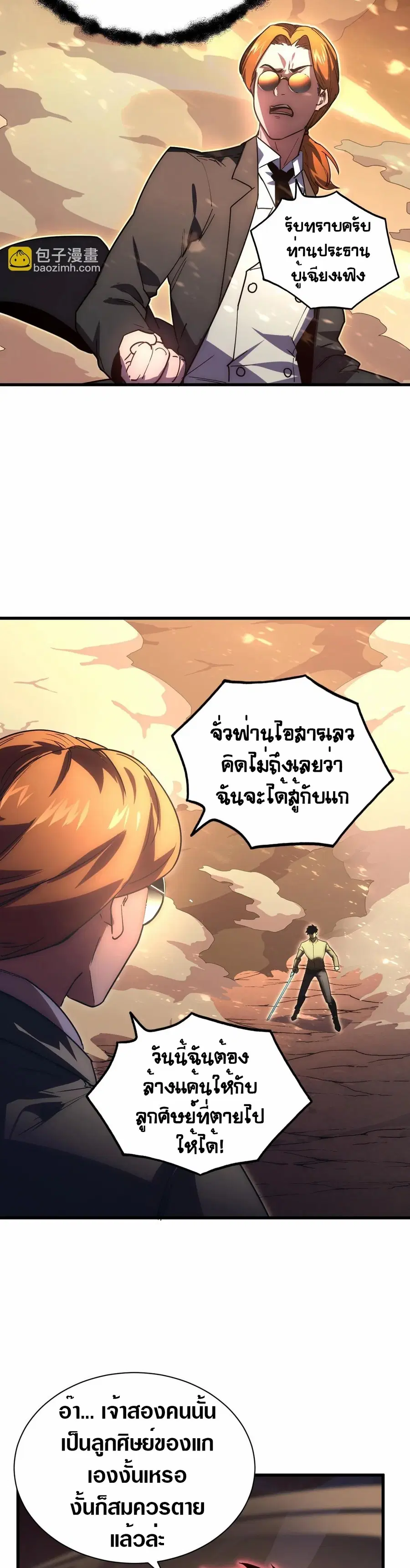 Rise From The Rubble ตอนที่ 189 หน้า 4