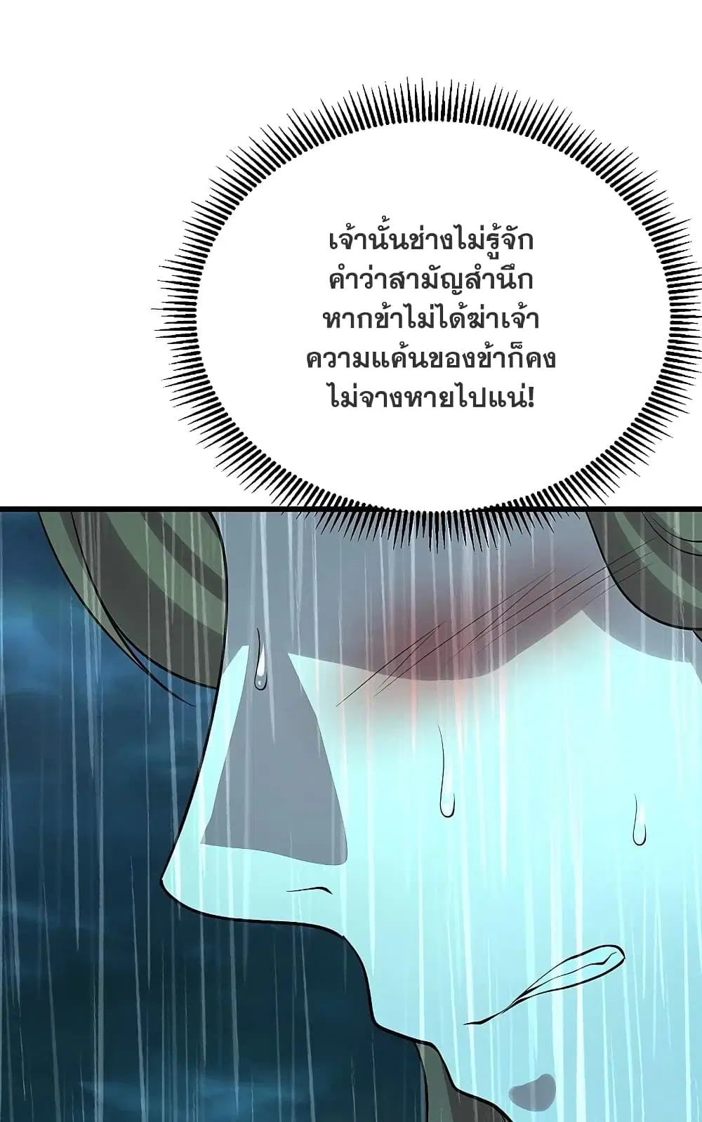 Matchless Emperor ตอนที่ 217 หน้า 36