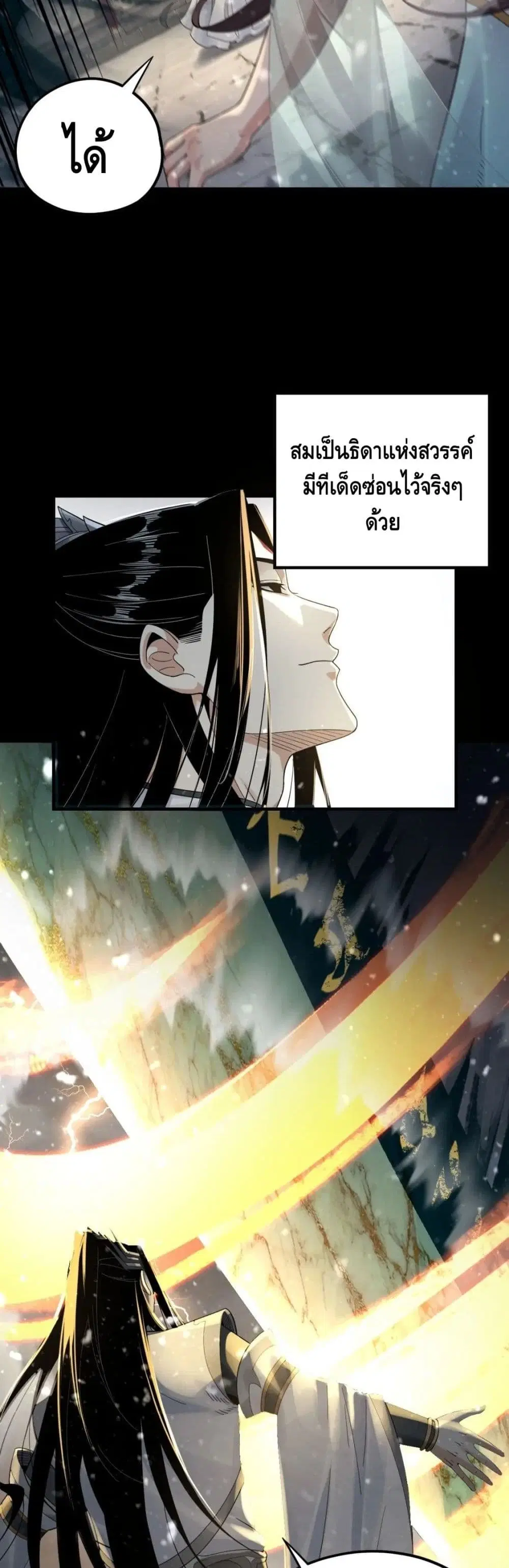 Villain is here ตอนที่ 47 หน้า 25