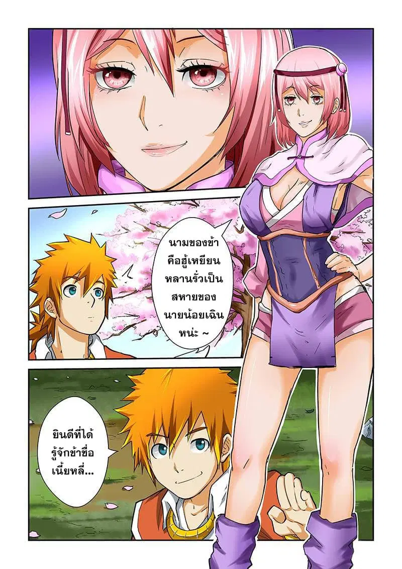 Tales of Demons and Gods ตอนที่ 44 หน้า 8