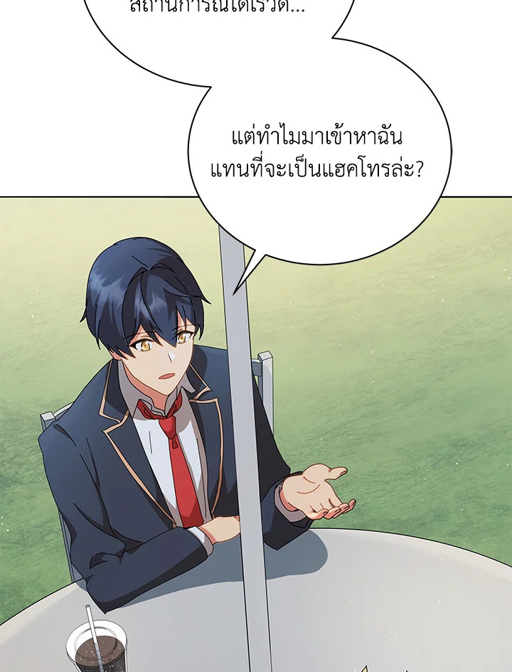 Necromancer Academy’s Genius Summoner ตอนที่ 10 หน้า 40