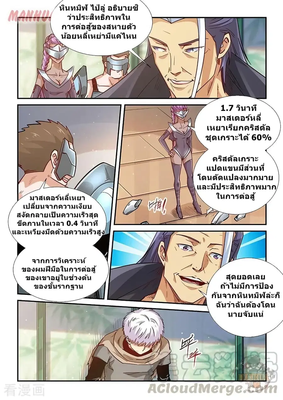 Forty Milleniums Of Cultivation ตอนที่ 322 หน้า 13