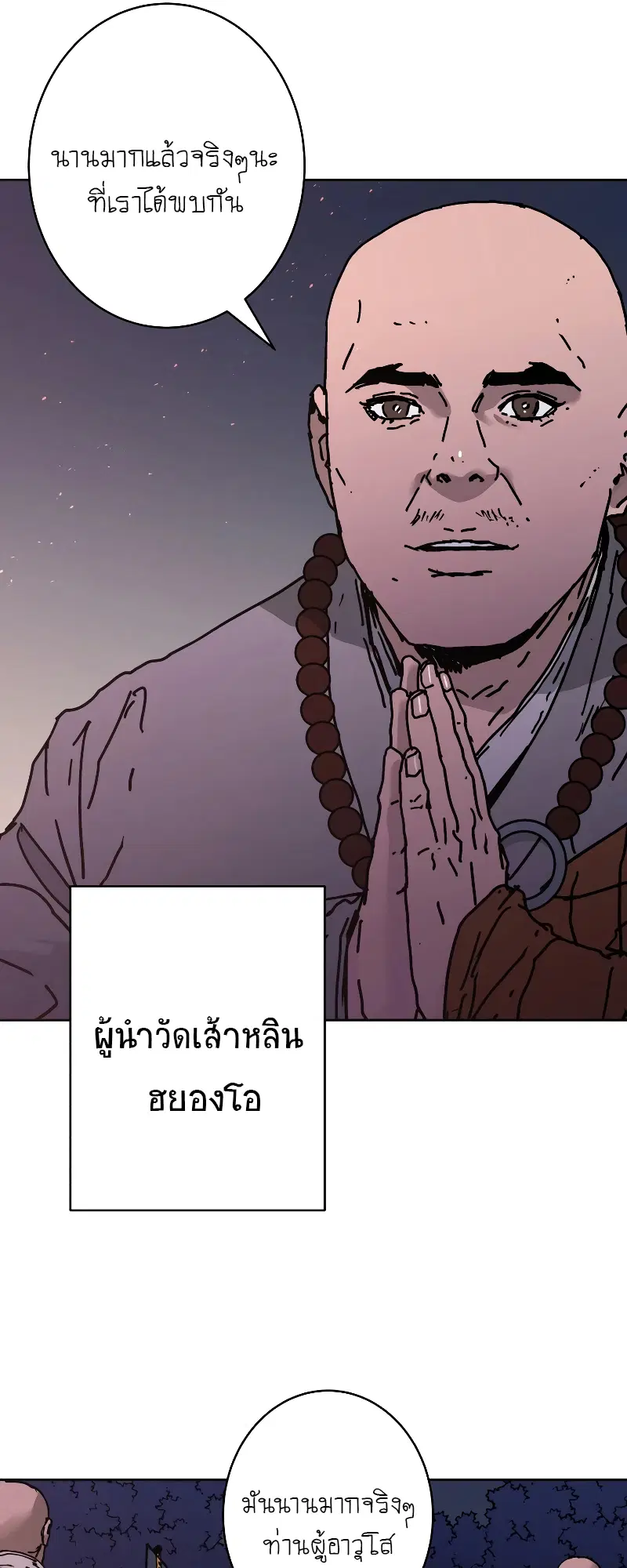 Peerless Dad ตอนที่ 265 หน้า 31