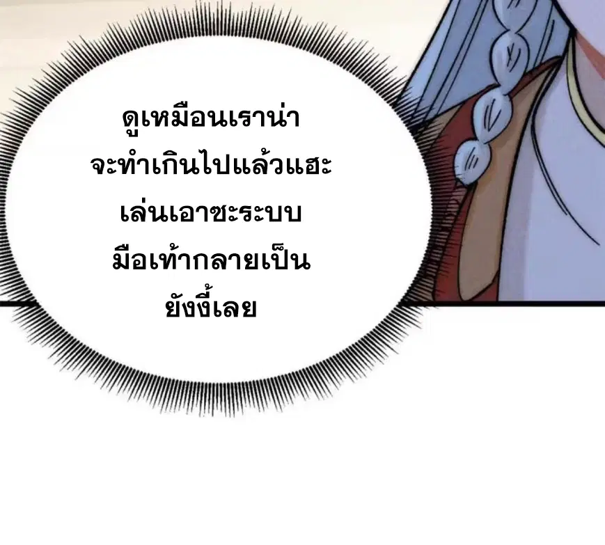 All Hail the Sect Leader ตอนที่ 219 หน้า 27
