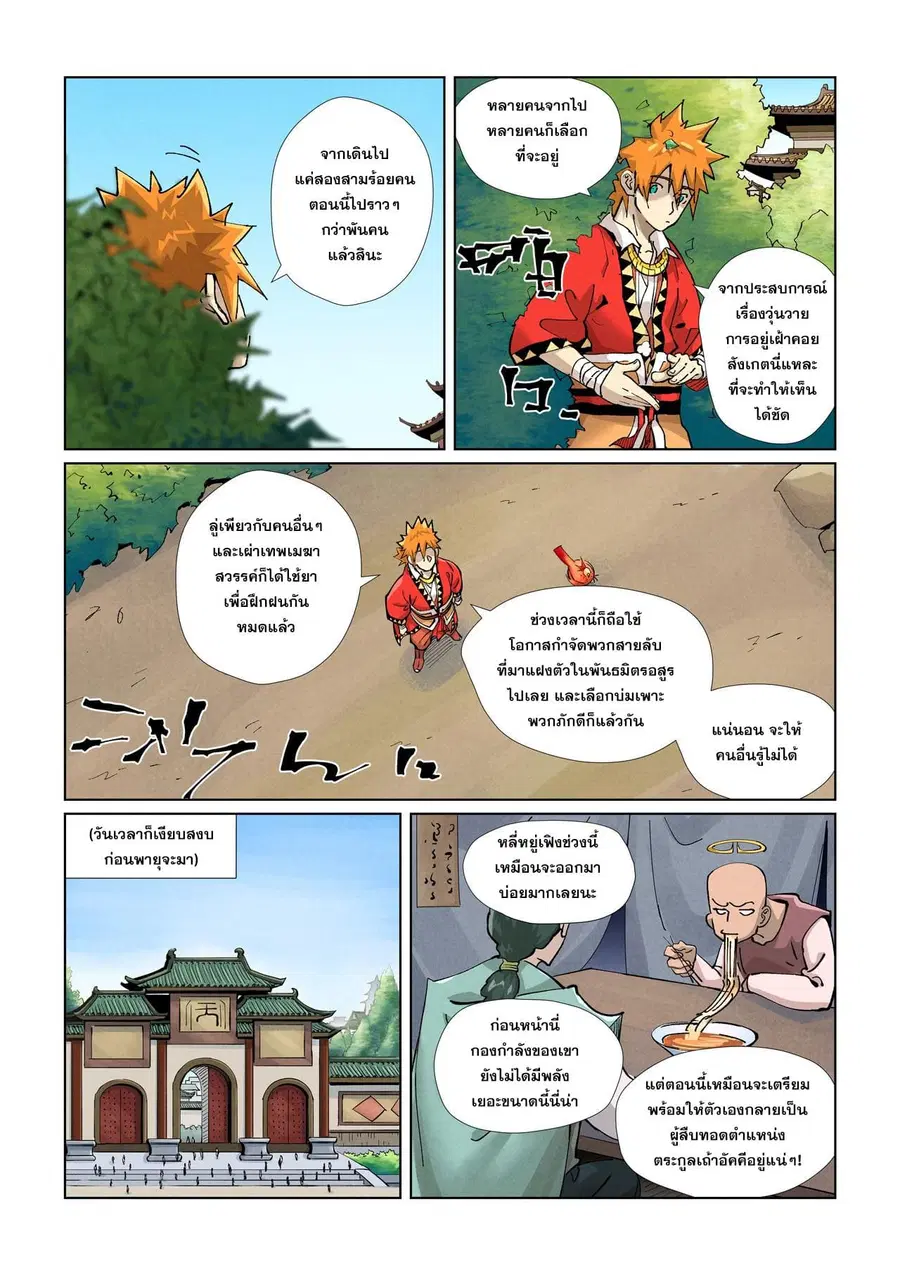 Tales of Demons and Gods ตอนที่ 423 หน้า 12