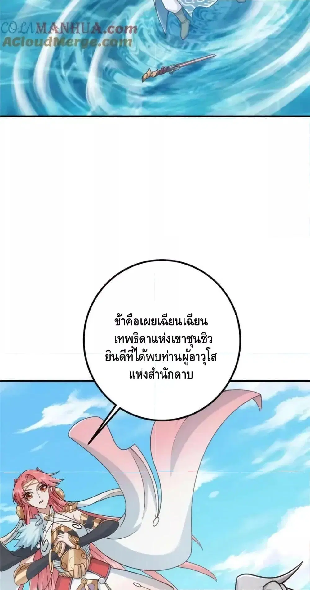 Keep A Low Profile ตอนที่ 222 หน้า 48