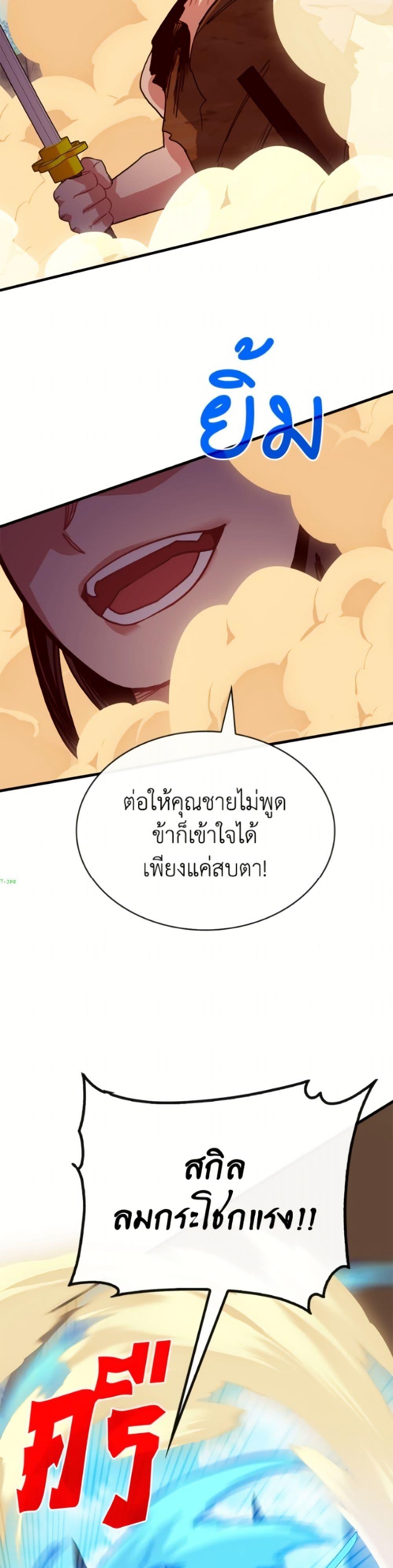 SSS-Class Gacha Hunter ตอนที่ 137 หน้า 36