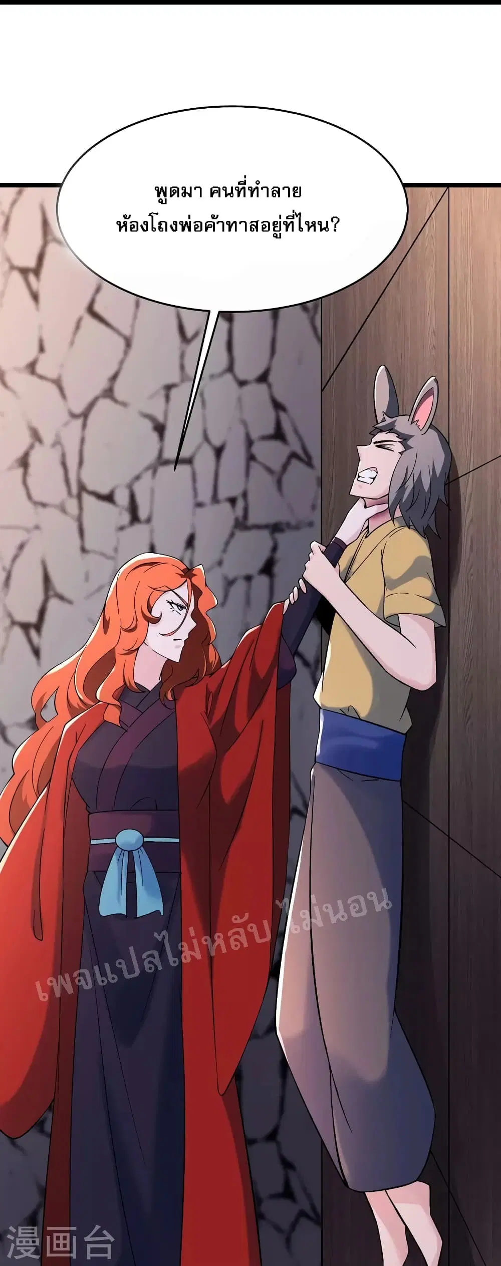 My Harem is All Female Students ตอนที่ 153 หน้า 23