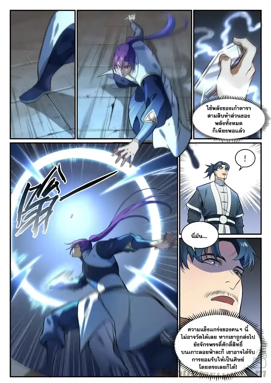 Bailian Chengshen ตอนที่ 855 หน้า 7