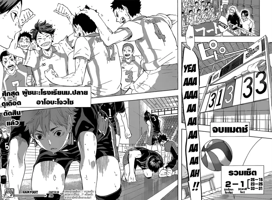 Haikyuu!! ตอนที่ 68 หน้า 14