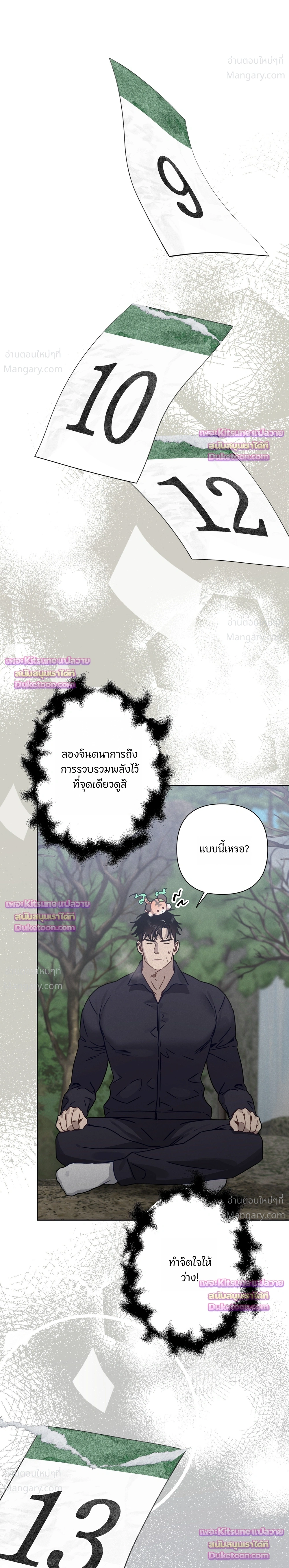 How to Kill a God – วิธีสังหารพระเจ้า ตอนที่ 23 หน้า 5