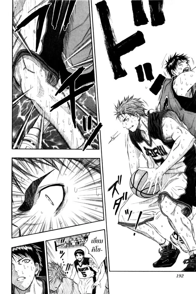 Kuroko no Basuke ตอนที่ 99 หน้า 7