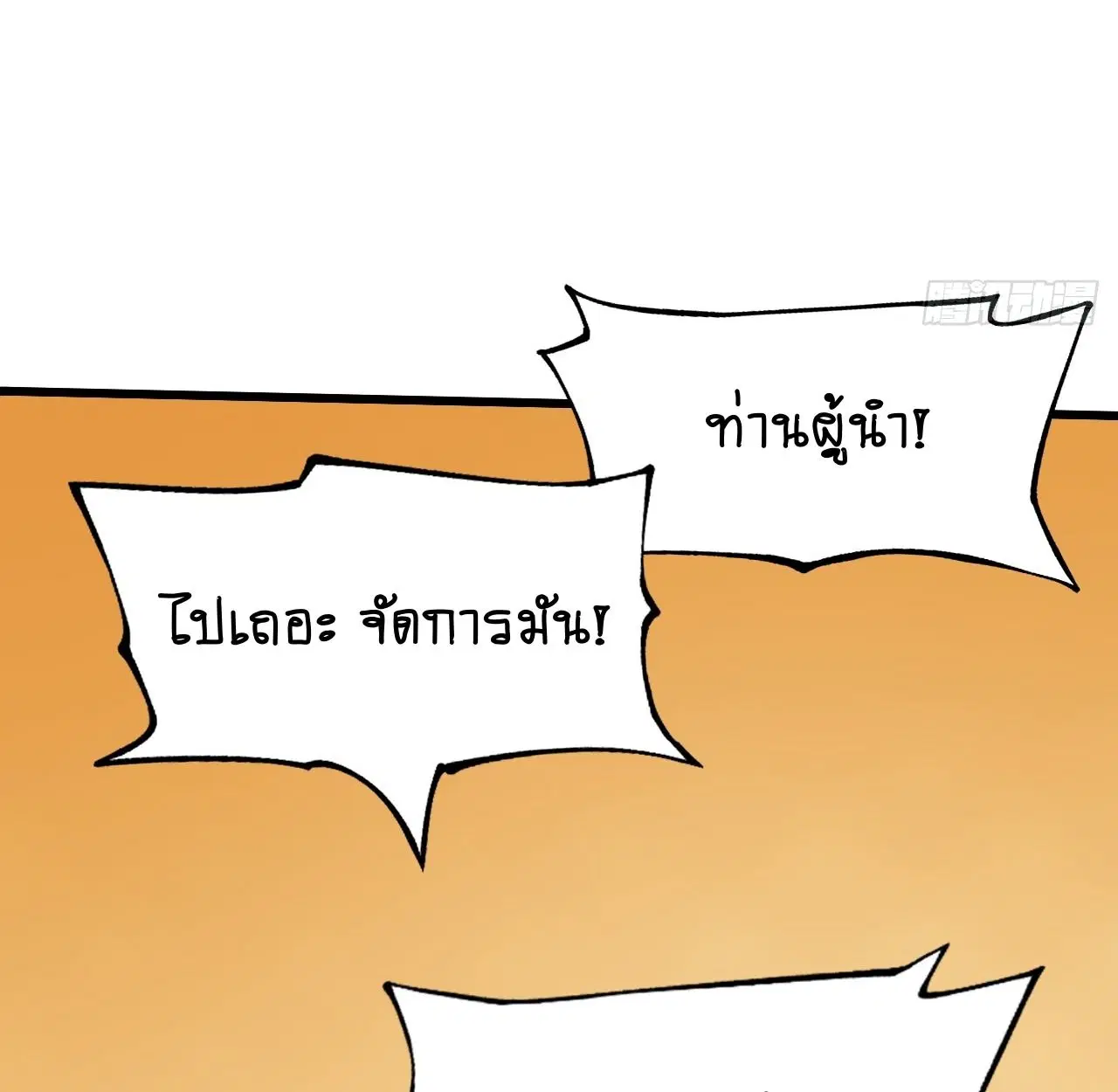 AccidentaIIy Became Famous Throughout History ตอนที่ 54 หน้า 8
