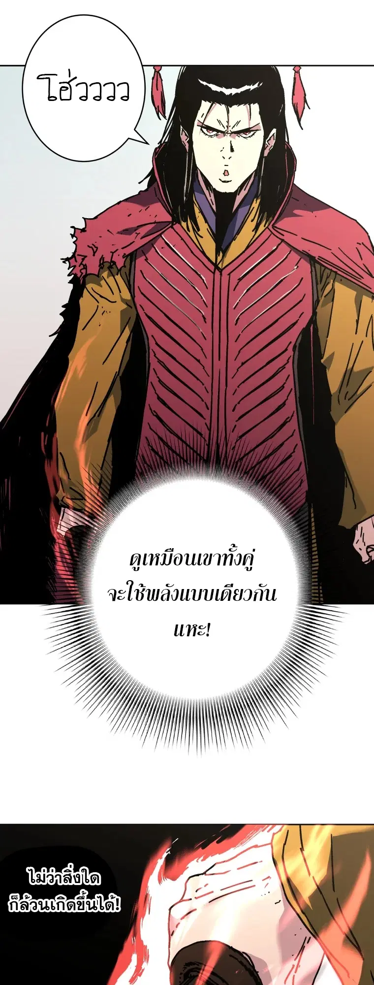 Peerless Dad ตอนที่ 283 หน้า 33