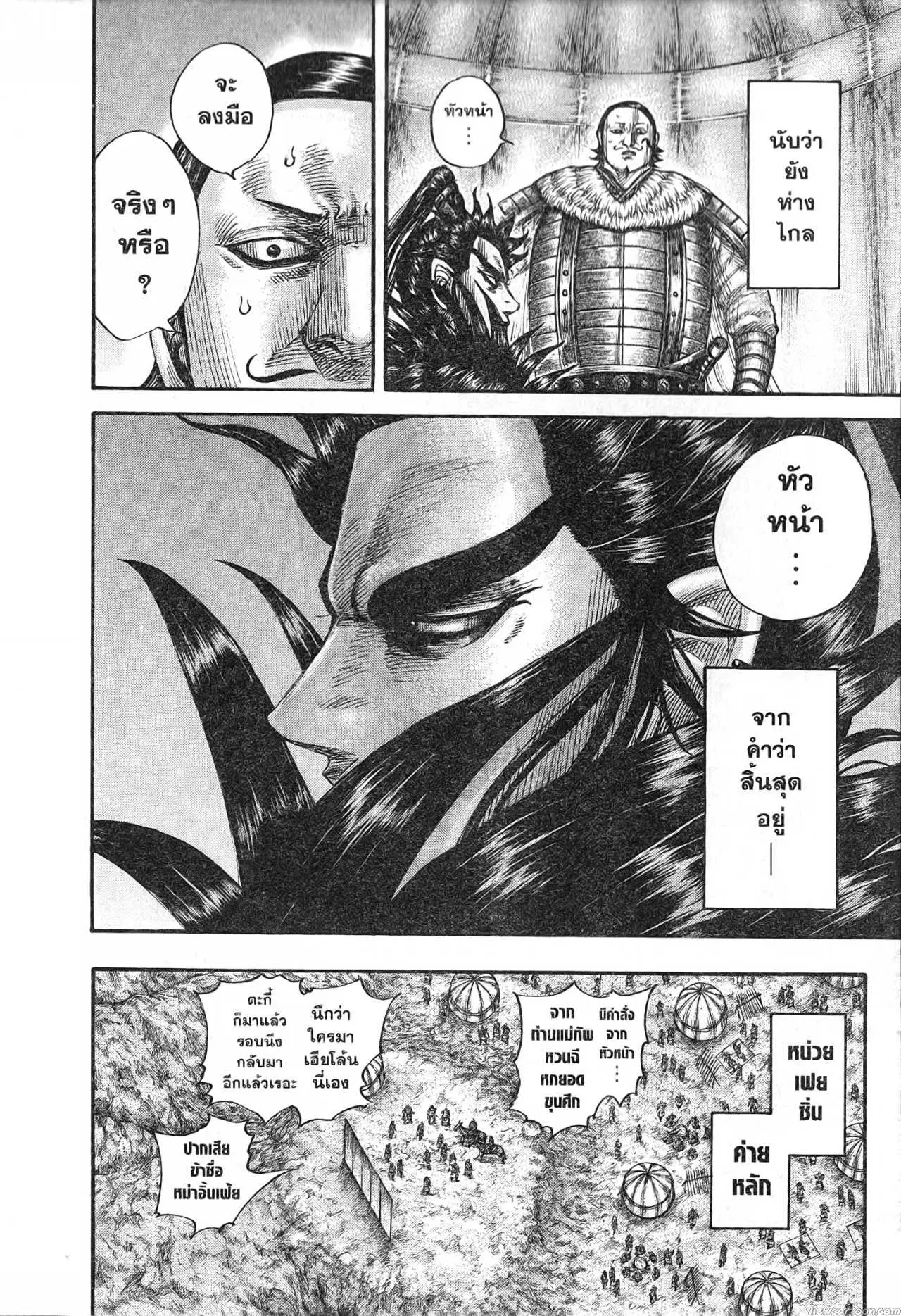 Kingdom ตอนที่ 696 หน้า 8