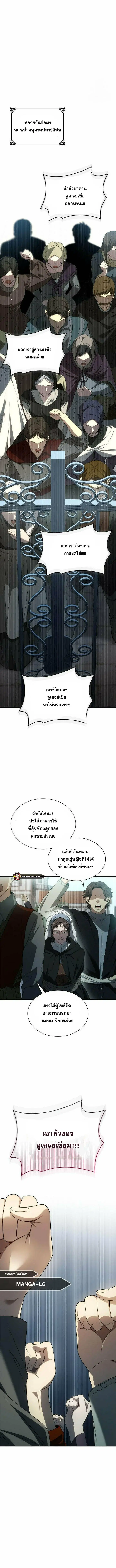 I Am the Queen in This Life ตอนที่ 73 หน้า 9