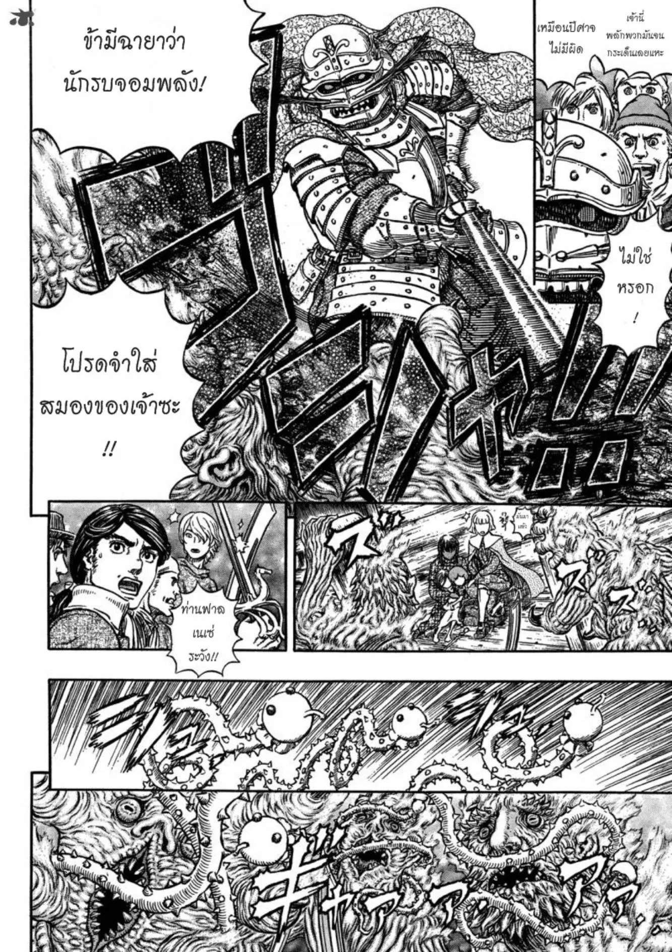 Berserk ตอนที่ 321 หน้า 19